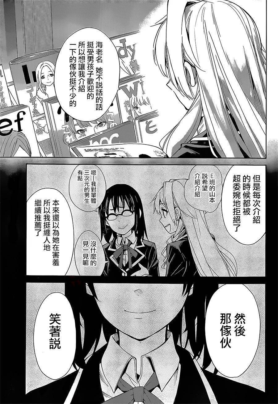 《我的青春恋爱物语果然有问题》漫画最新章节第28话免费下拉式在线观看章节第【27】张图片