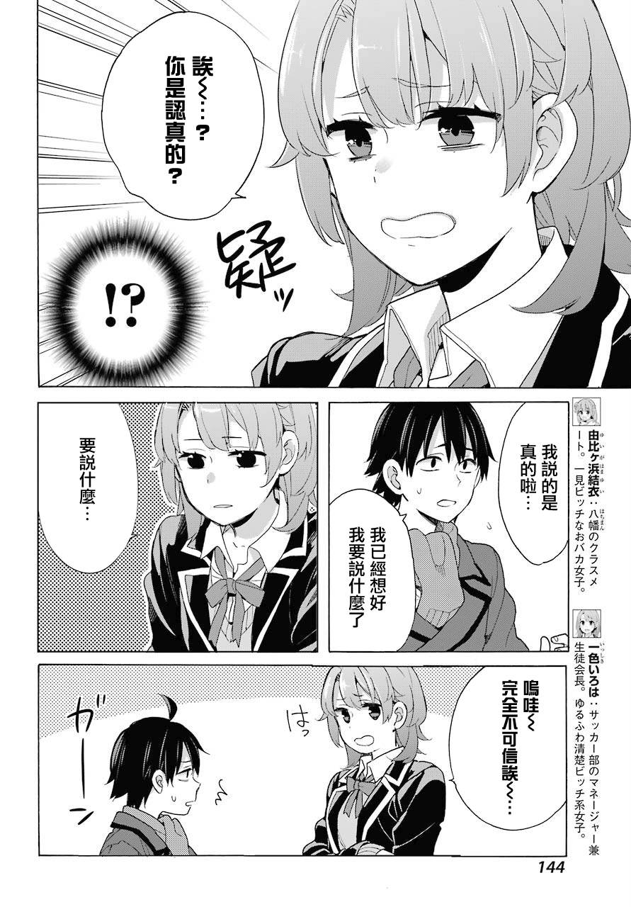 《我的青春恋爱物语果然有问题》漫画最新章节第77话免费下拉式在线观看章节第【4】张图片