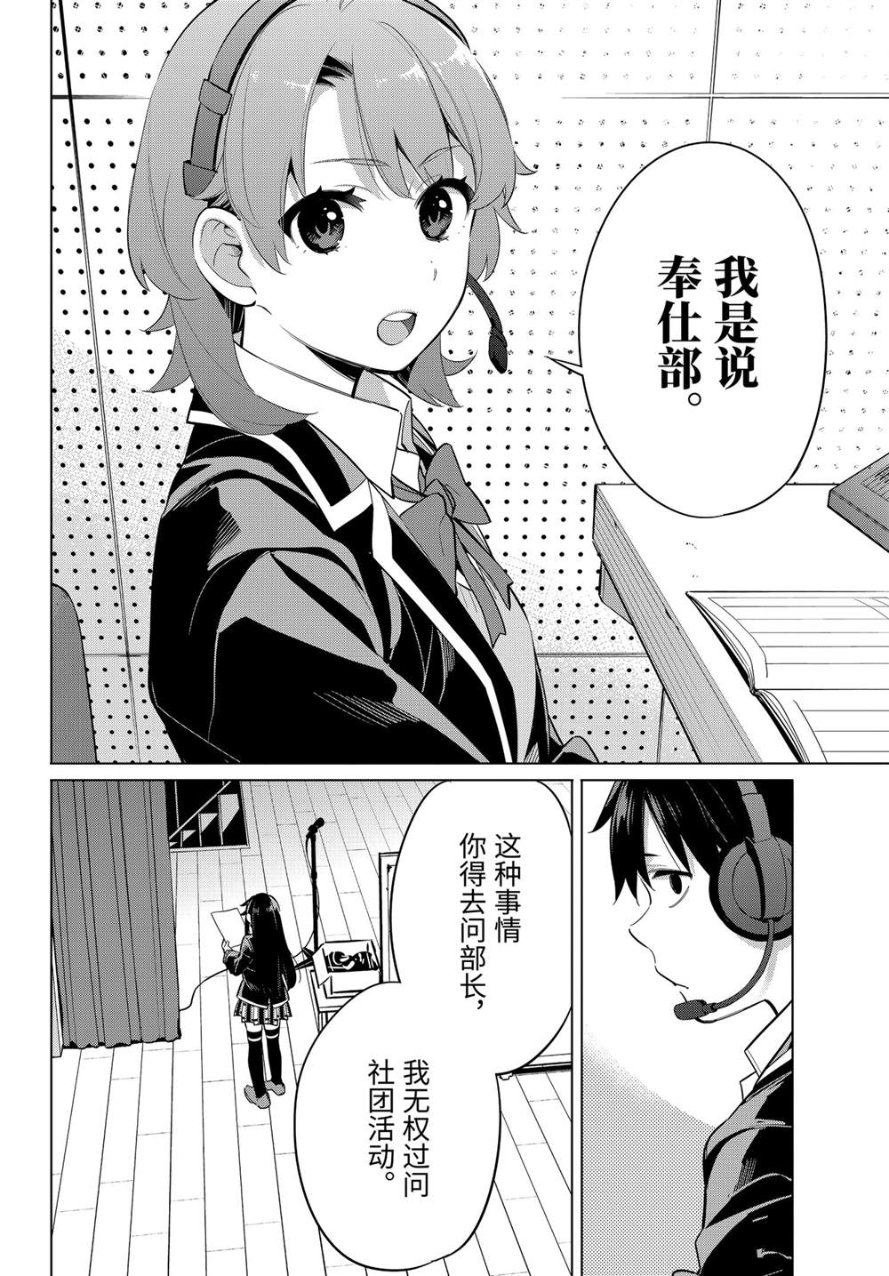 《我的青春恋爱物语果然有问题》漫画最新章节第98话 试看版免费下拉式在线观看章节第【22】张图片