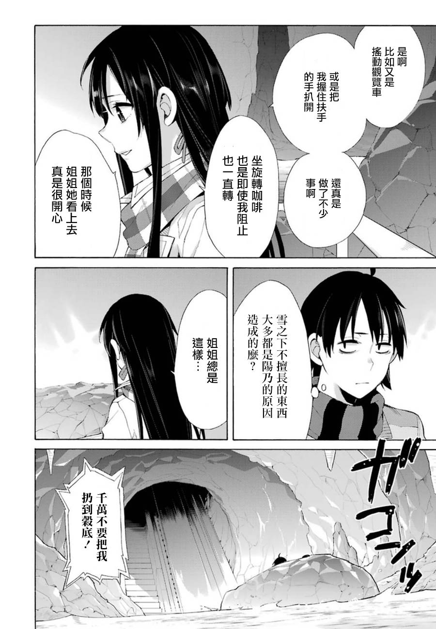 《我的青春恋爱物语果然有问题》漫画最新章节第42话免费下拉式在线观看章节第【35】张图片