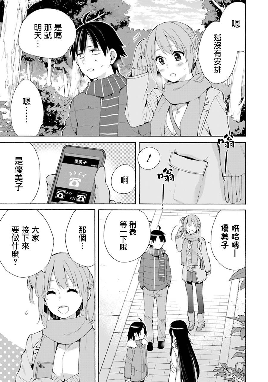 《我的青春恋爱物语果然有问题》漫画最新章节第46话免费下拉式在线观看章节第【7】张图片