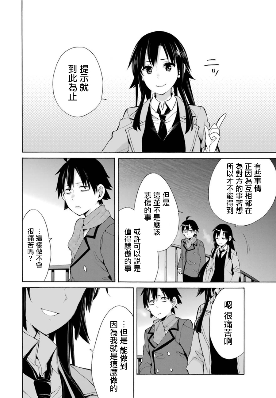 《我的青春恋爱物语果然有问题》漫画最新章节第39话免费下拉式在线观看章节第【20】张图片