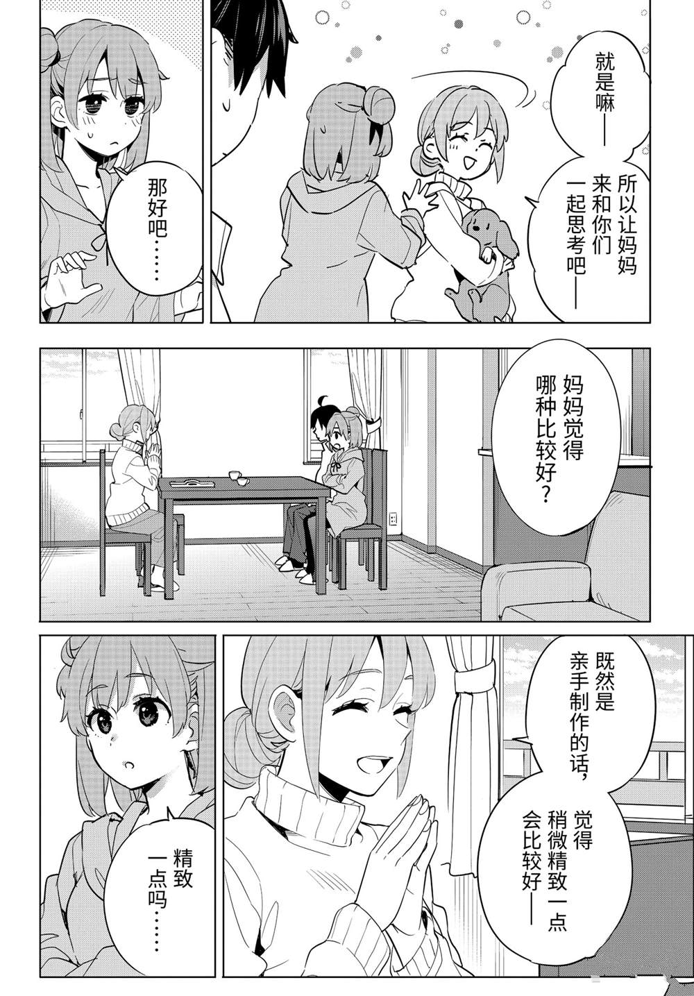 《我的青春恋爱物语果然有问题》漫画最新章节第95话 试看版免费下拉式在线观看章节第【22】张图片