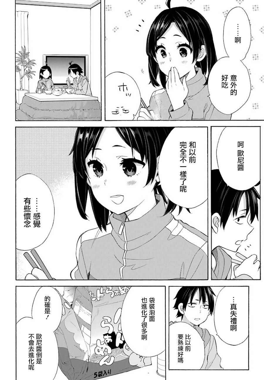 《我的青春恋爱物语果然有问题》漫画最新章节外传：第3话免费下拉式在线观看章节第【8】张图片