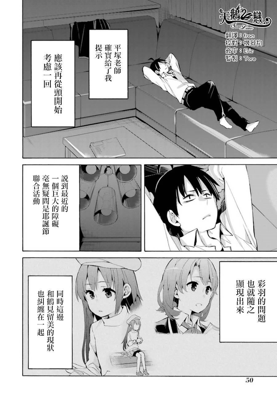 《我的青春恋爱物语果然有问题》漫画最新章节第40话免费下拉式在线观看章节第【2】张图片