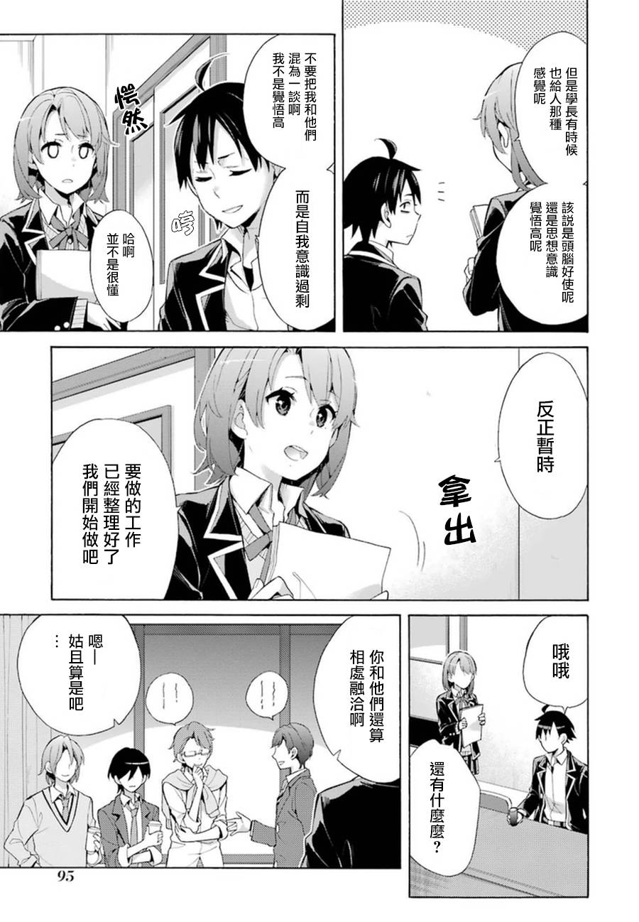 《我的青春恋爱物语果然有问题》漫画最新章节第36话免费下拉式在线观看章节第【11】张图片