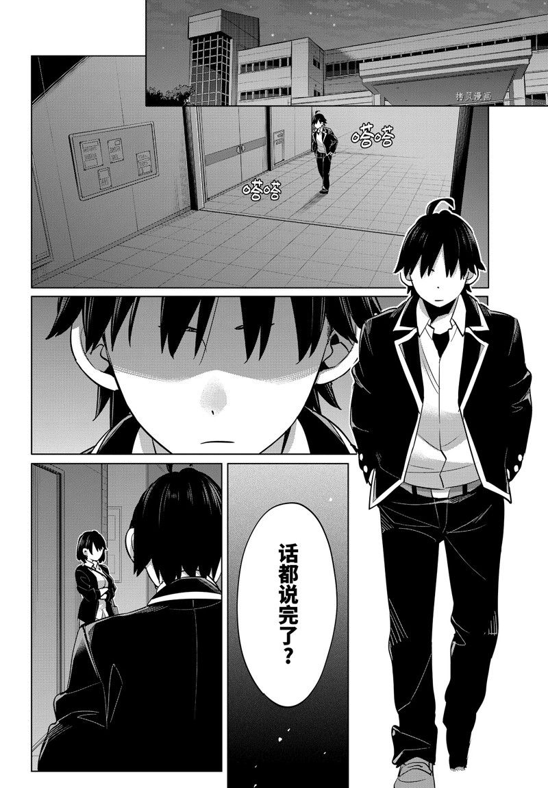 《我的青春恋爱物语果然有问题》漫画最新章节第102话 试看版免费下拉式在线观看章节第【22】张图片