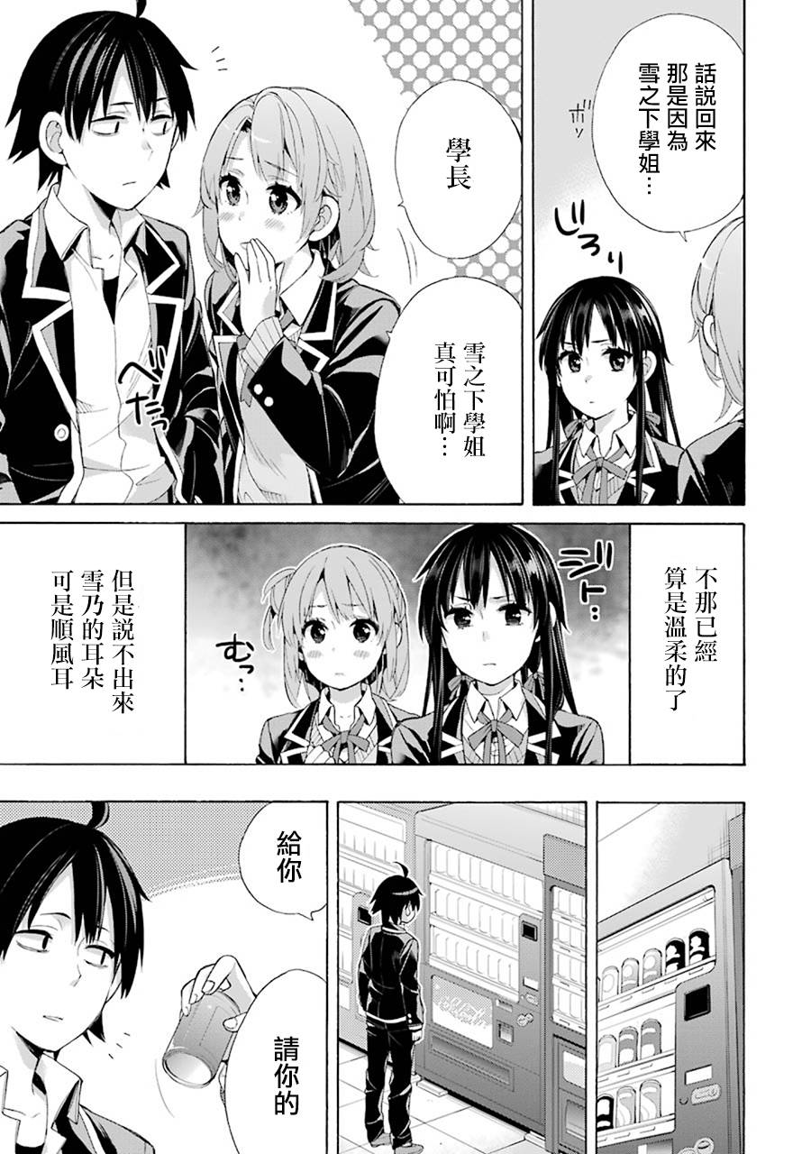 《我的青春恋爱物语果然有问题》漫画最新章节第45话免费下拉式在线观看章节第【19】张图片