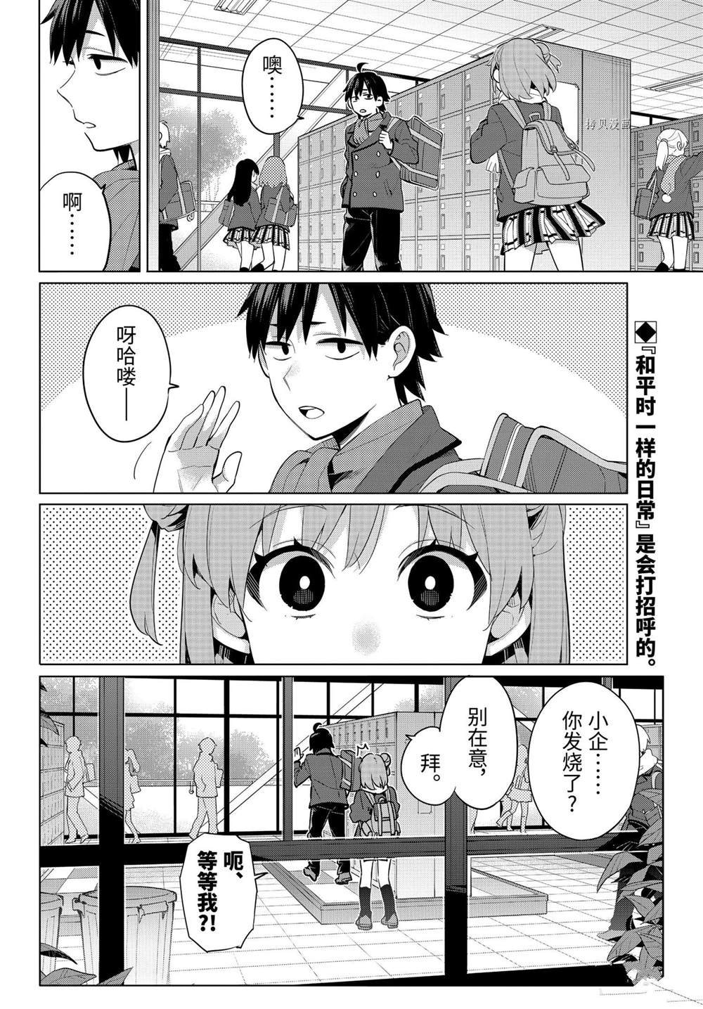 《我的青春恋爱物语果然有问题》漫画最新章节第94话 试看版免费下拉式在线观看章节第【28】张图片