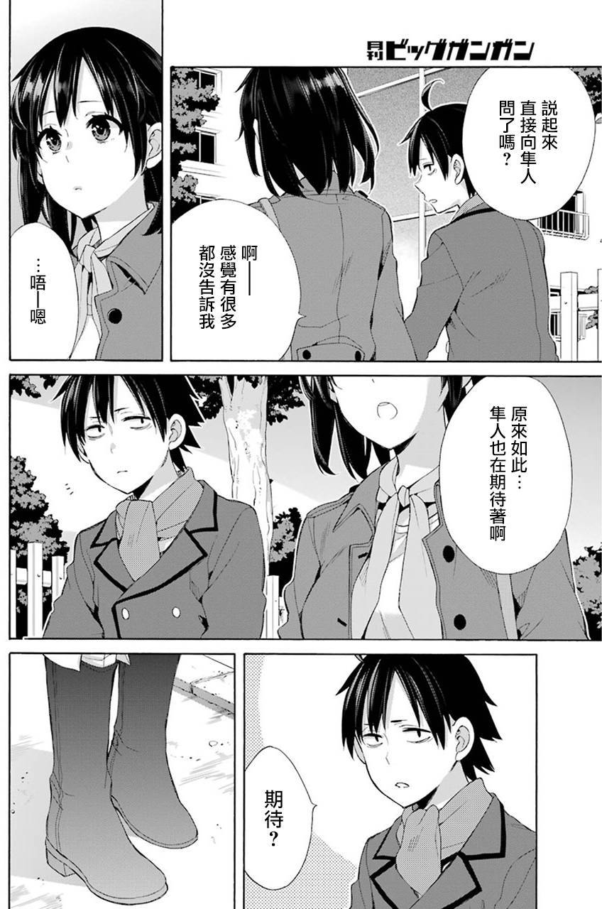 《我的青春恋爱物语果然有问题》漫画最新章节第49话免费下拉式在线观看章节第【28】张图片