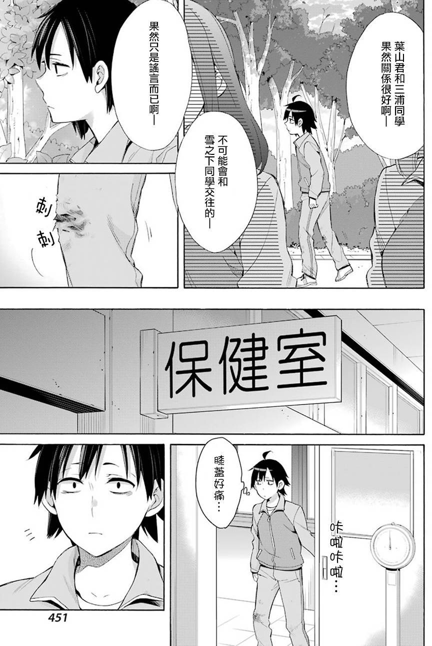 《我的青春恋爱物语果然有问题》漫画最新章节第50话免费下拉式在线观看章节第【28】张图片