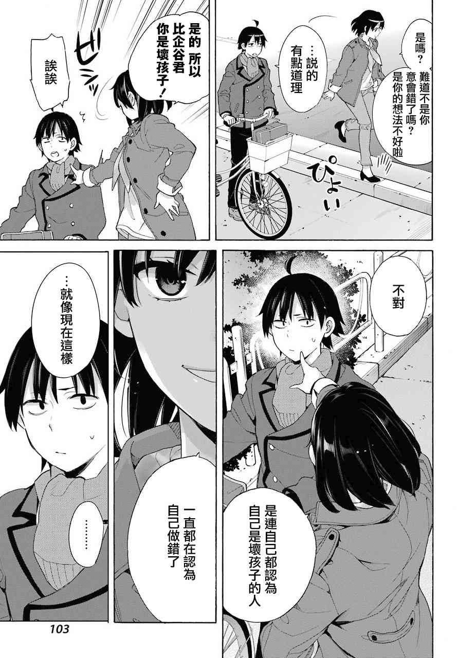 《我的青春恋爱物语果然有问题》漫画最新章节第73话免费下拉式在线观看章节第【21】张图片