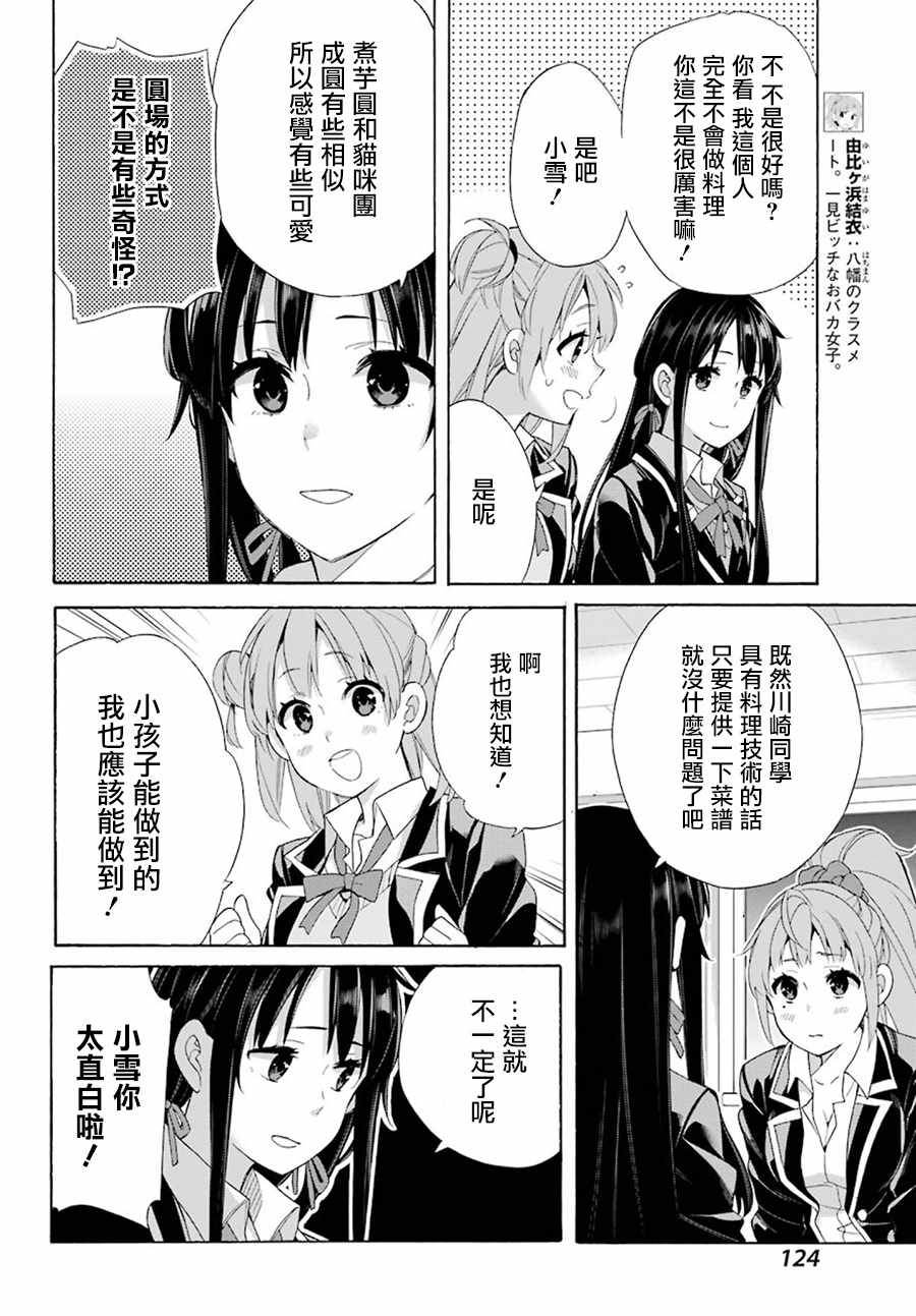 《我的青春恋爱物语果然有问题》漫画最新章节第53话免费下拉式在线观看章节第【8】张图片