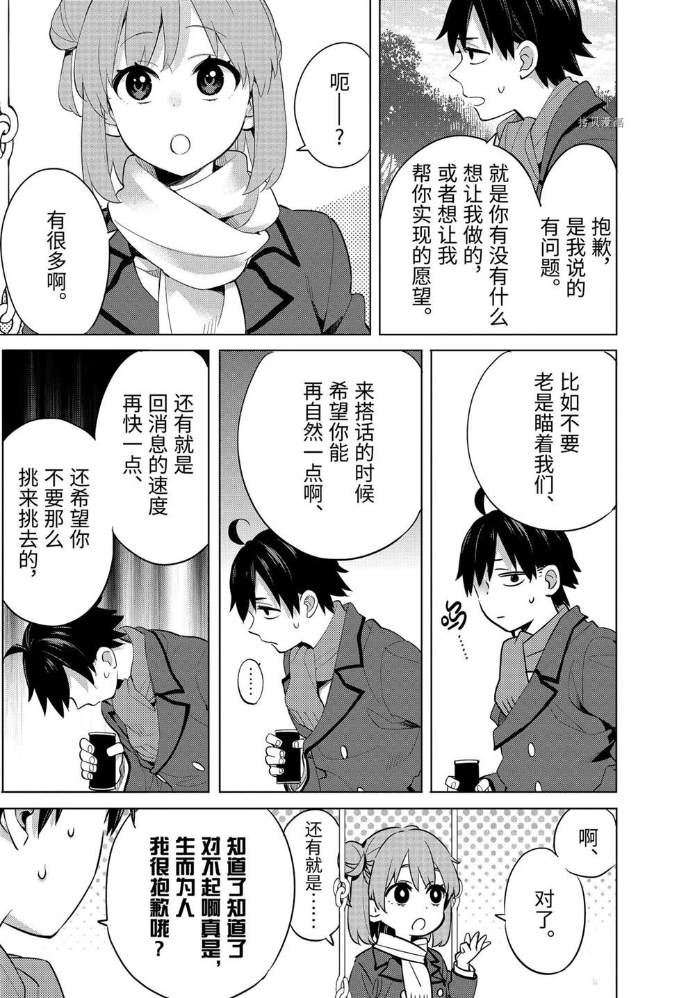 《我的青春恋爱物语果然有问题》漫画最新章节第94话 试看版免费下拉式在线观看章节第【5】张图片