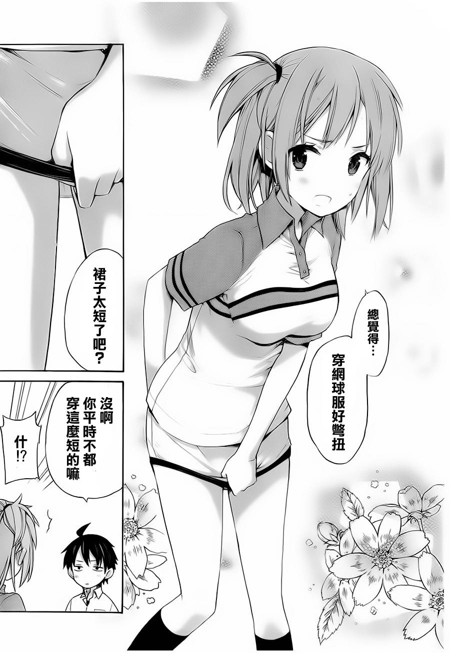 《我的青春恋爱物语果然有问题》漫画最新章节第6话免费下拉式在线观看章节第【15】张图片