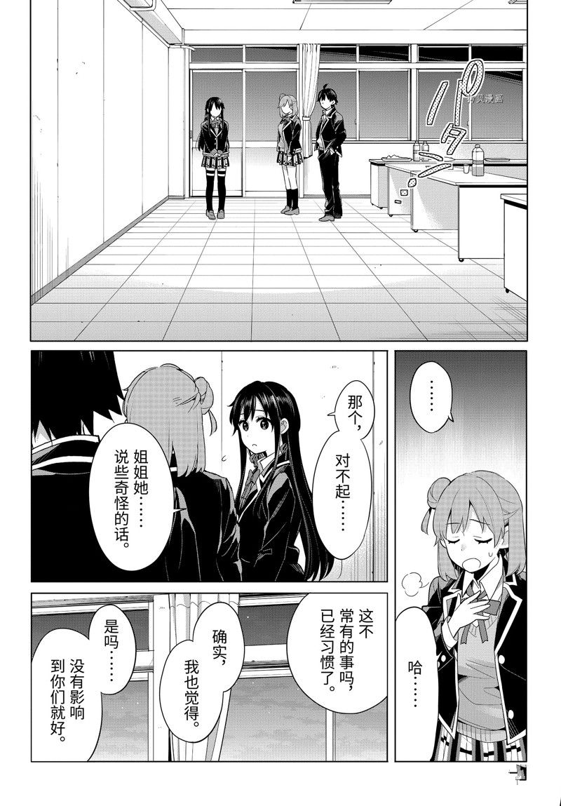 《我的青春恋爱物语果然有问题》漫画最新章节第101话 试看版免费下拉式在线观看章节第【10】张图片