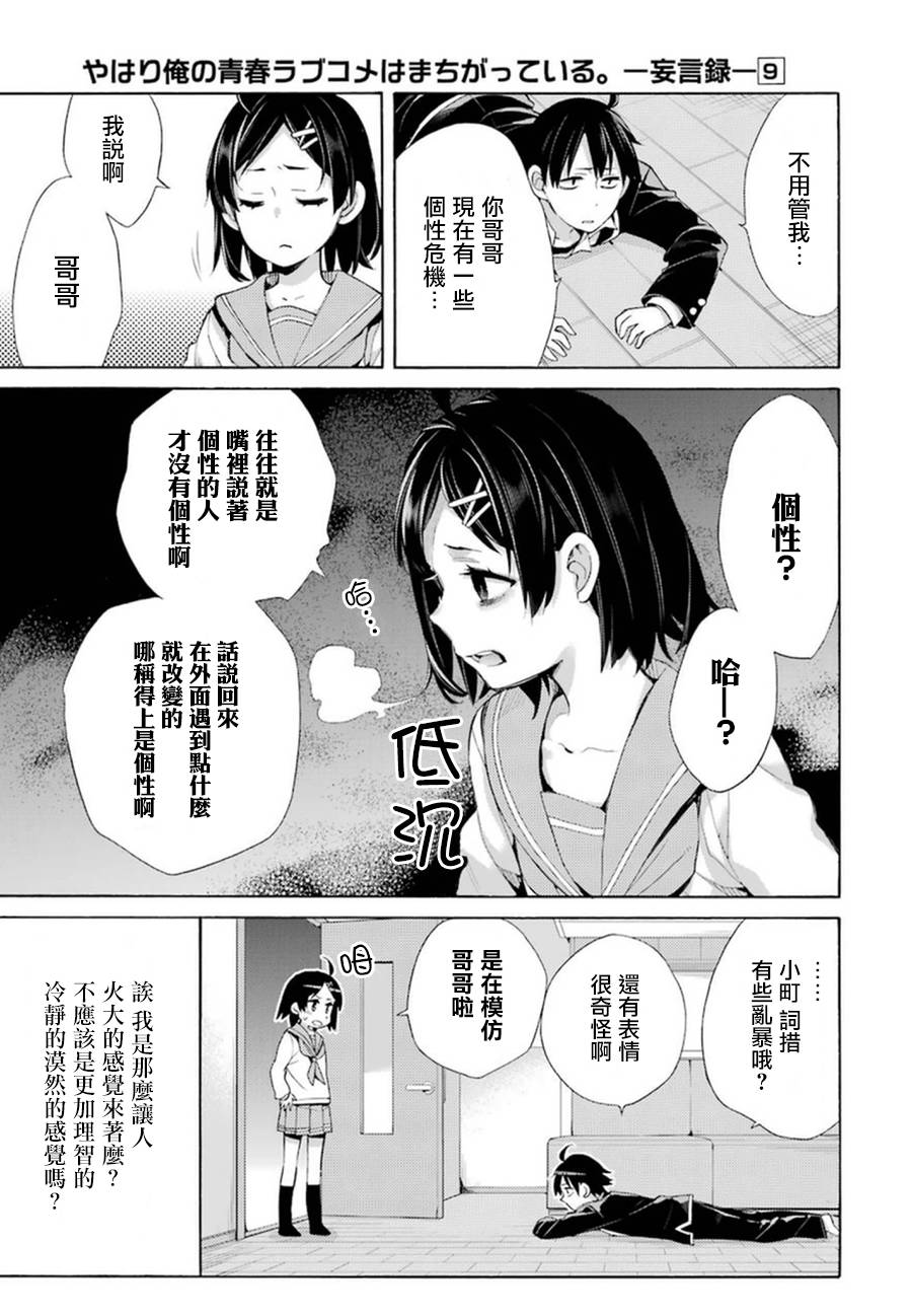 《我的青春恋爱物语果然有问题》漫画最新章节第41话免费下拉式在线观看章节第【5】张图片