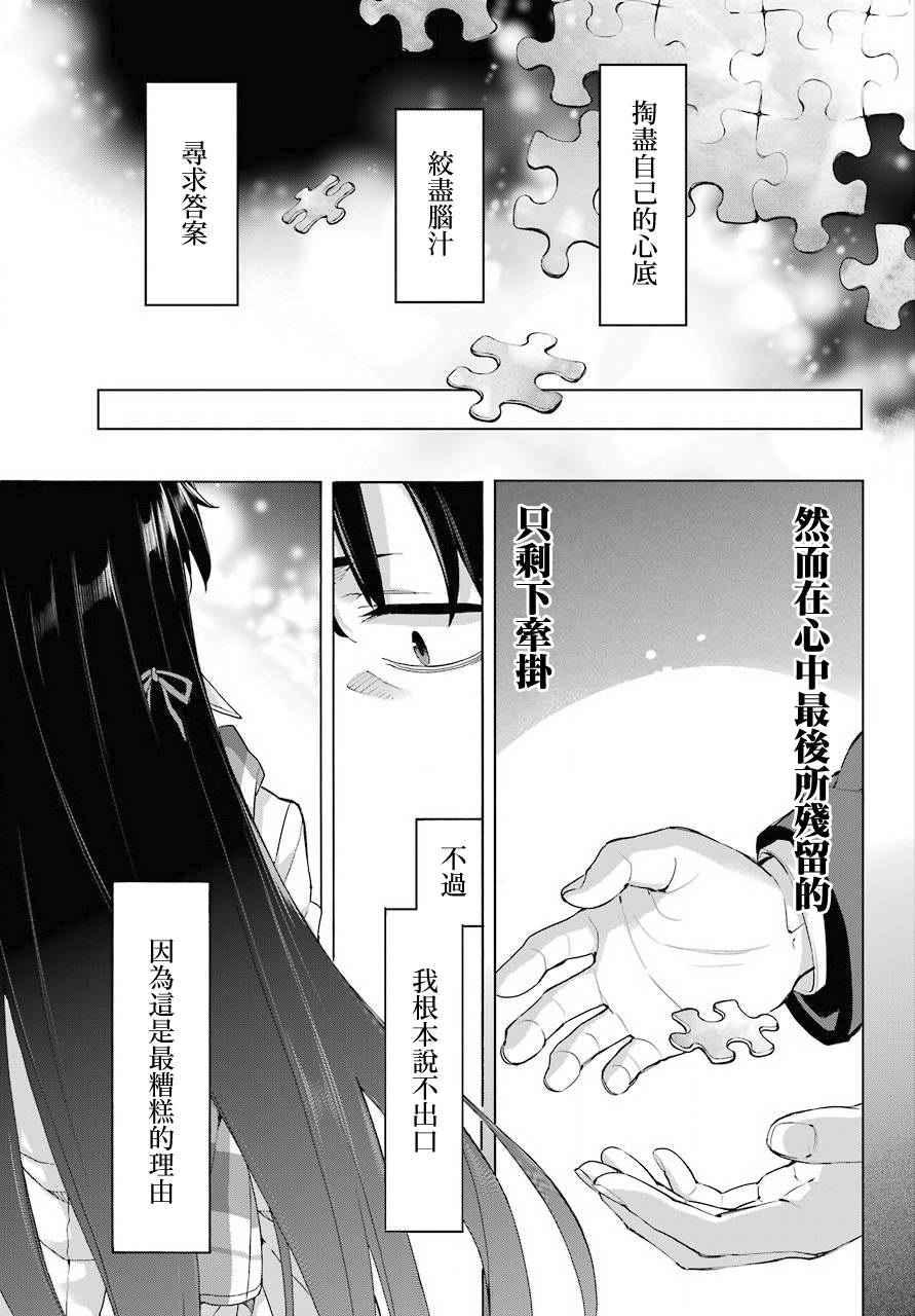 《我的青春恋爱物语果然有问题》漫画最新章节第74话免费下拉式在线观看章节第【23】张图片