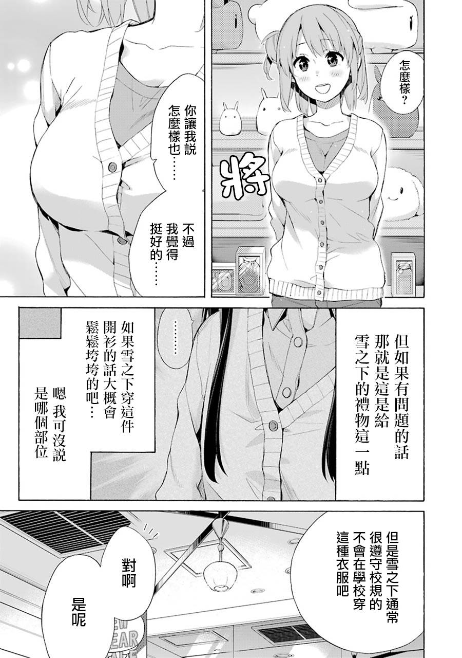 《我的青春恋爱物语果然有问题》漫画最新章节第46话免费下拉式在线观看章节第【21】张图片