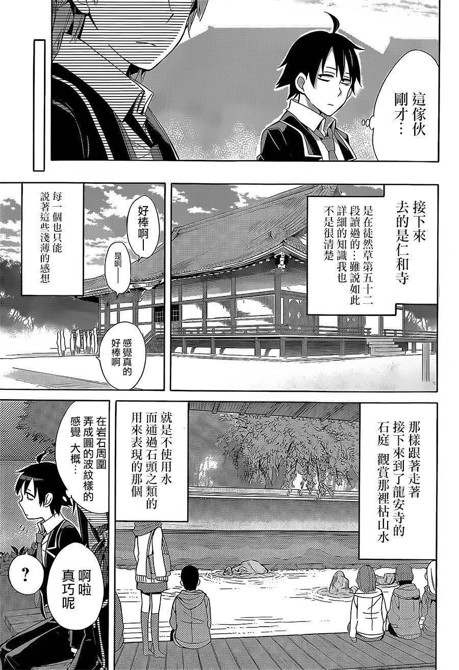 《我的青春恋爱物语果然有问题》漫画最新章节第28话免费下拉式在线观看章节第【17】张图片