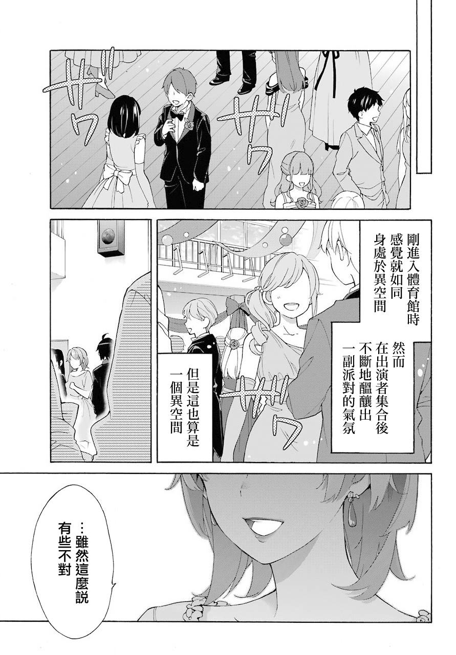 《我的青春恋爱物语果然有问题》漫画最新章节第69话免费下拉式在线观看章节第【22】张图片