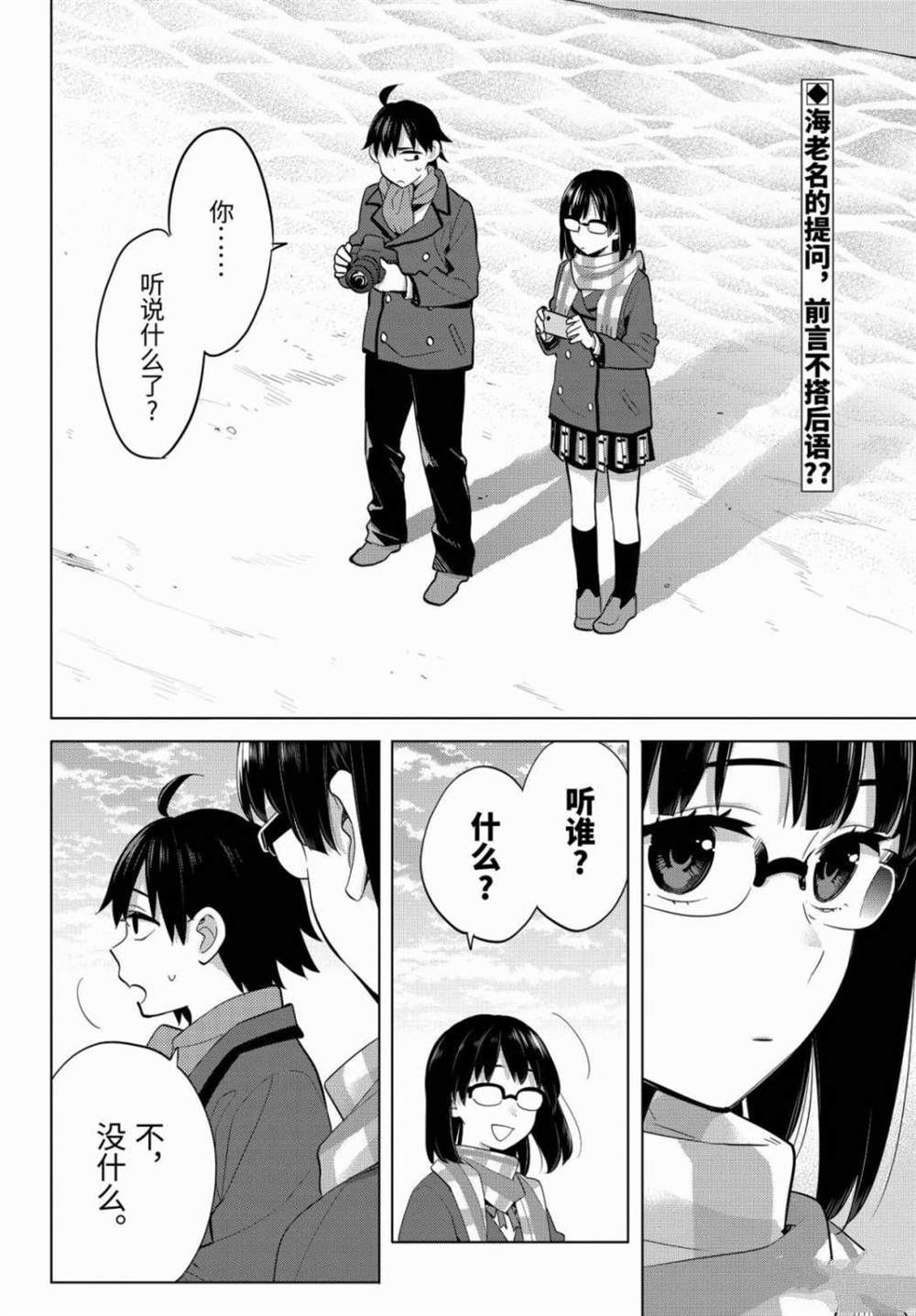 《我的青春恋爱物语果然有问题》漫画最新章节第90话 试看版免费下拉式在线观看章节第【2】张图片