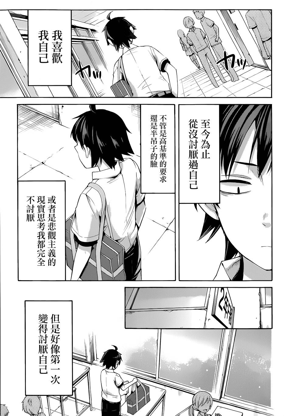 《我的青春恋爱物语果然有问题》漫画最新章节第20话免费下拉式在线观看章节第【34】张图片