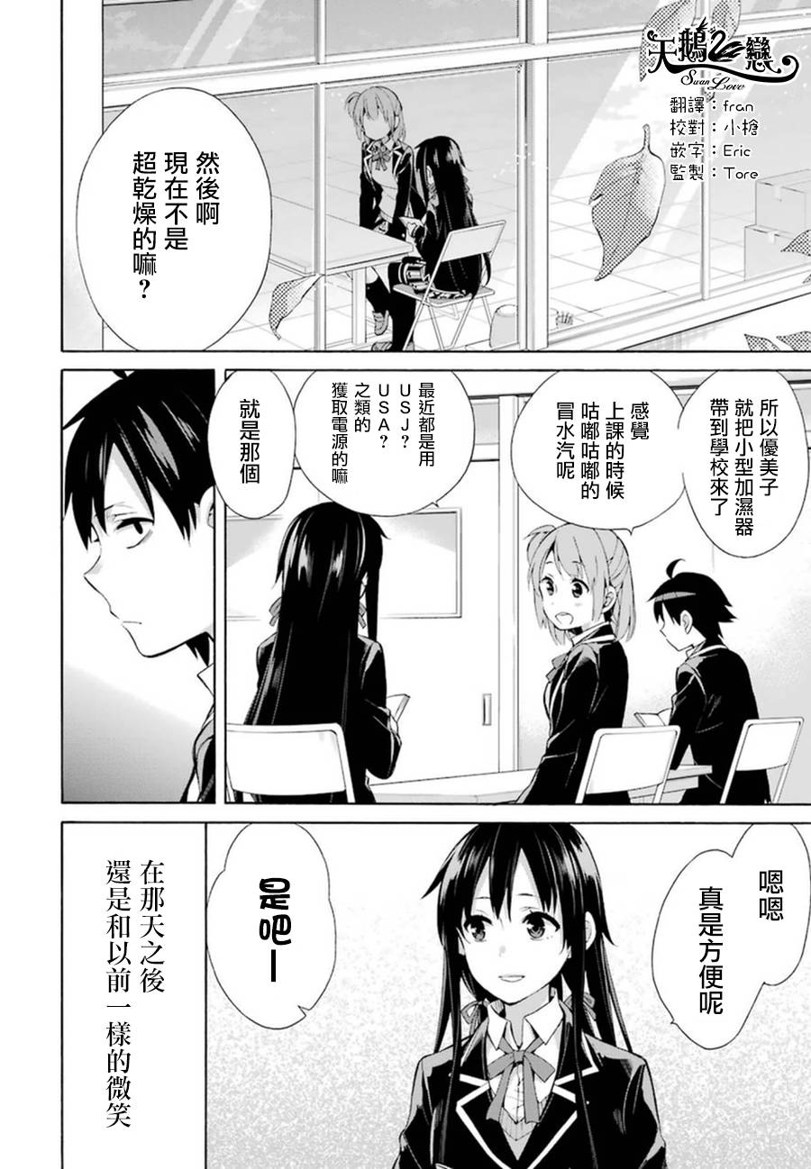 《我的青春恋爱物语果然有问题》漫画最新章节第35话免费下拉式在线观看章节第【2】张图片