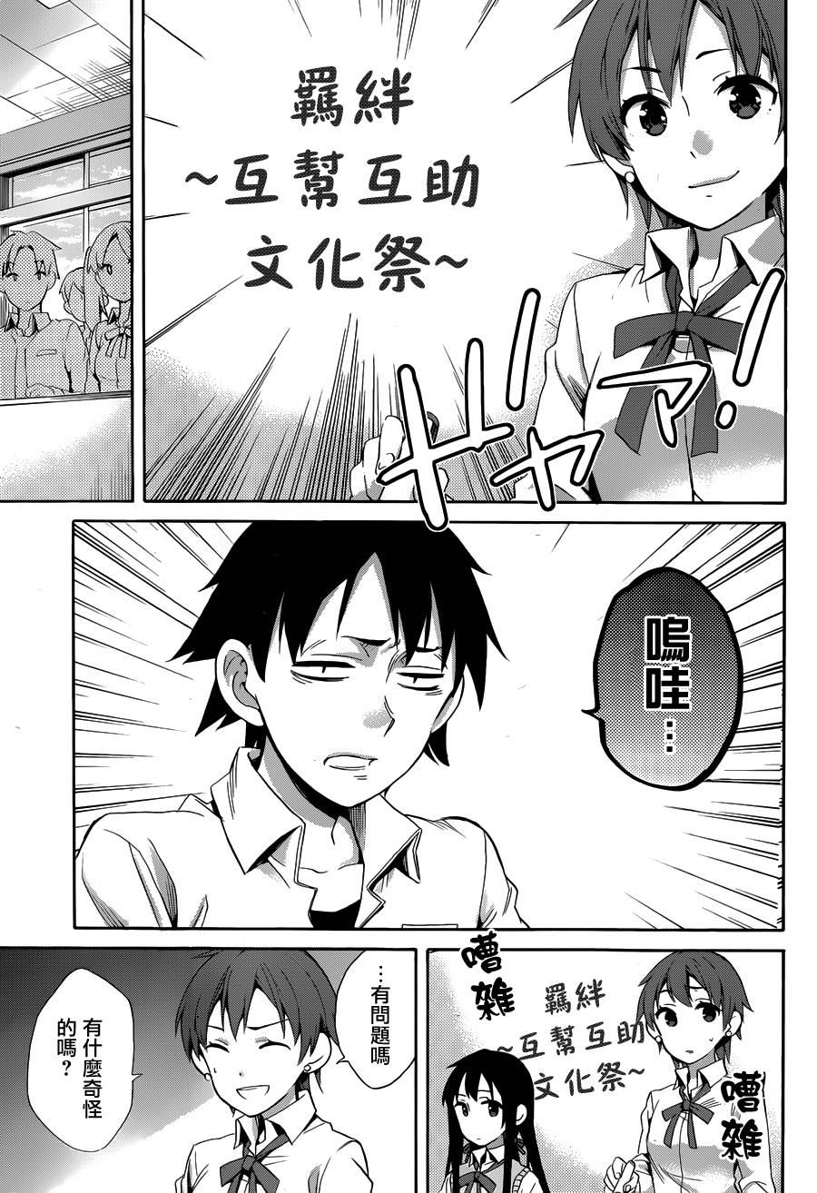 《我的青春恋爱物语果然有问题》漫画最新章节第23话免费下拉式在线观看章节第【25】张图片