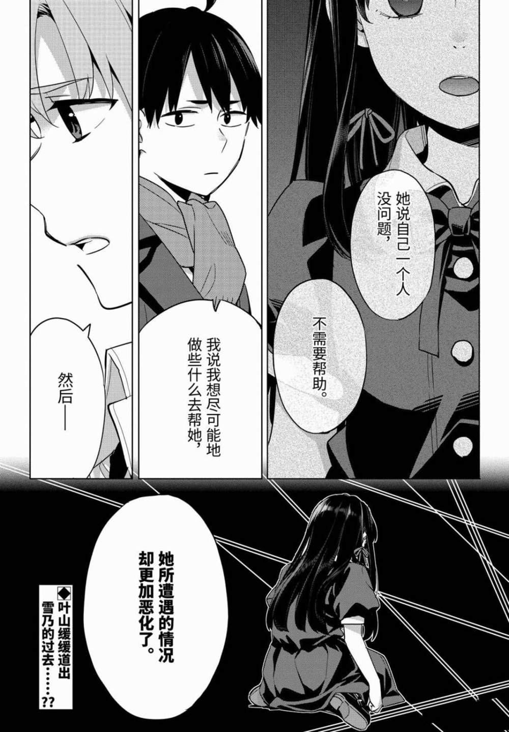 《我的青春恋爱物语果然有问题》漫画最新章节第88话 试看版免费下拉式在线观看章节第【31】张图片