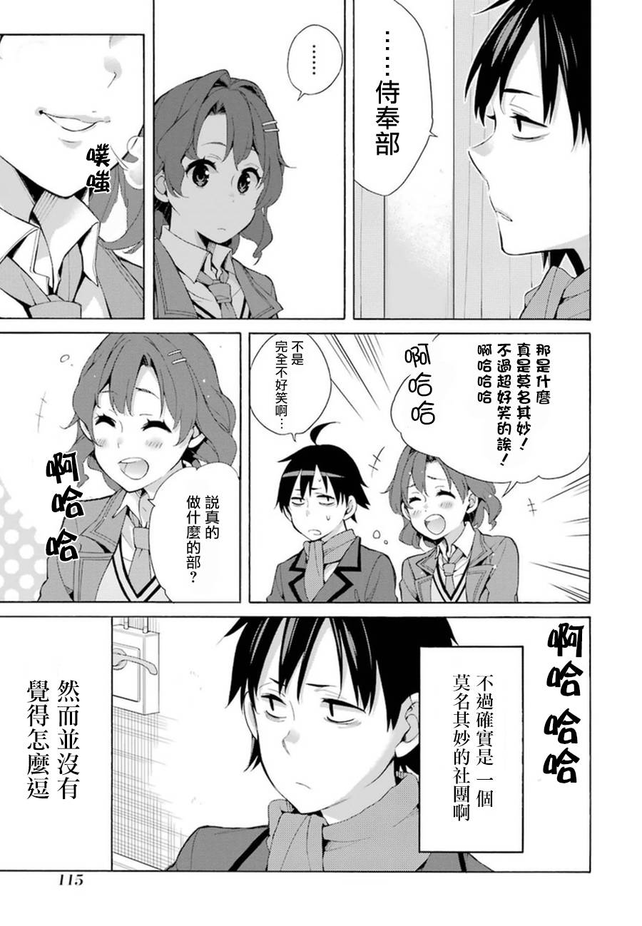 《我的青春恋爱物语果然有问题》漫画最新章节第36话免费下拉式在线观看章节第【31】张图片