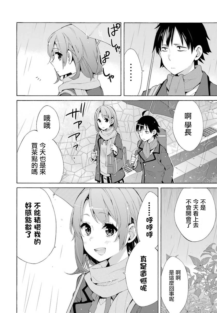 《我的青春恋爱物语果然有问题》漫画最新章节第37话免费下拉式在线观看章节第【28】张图片