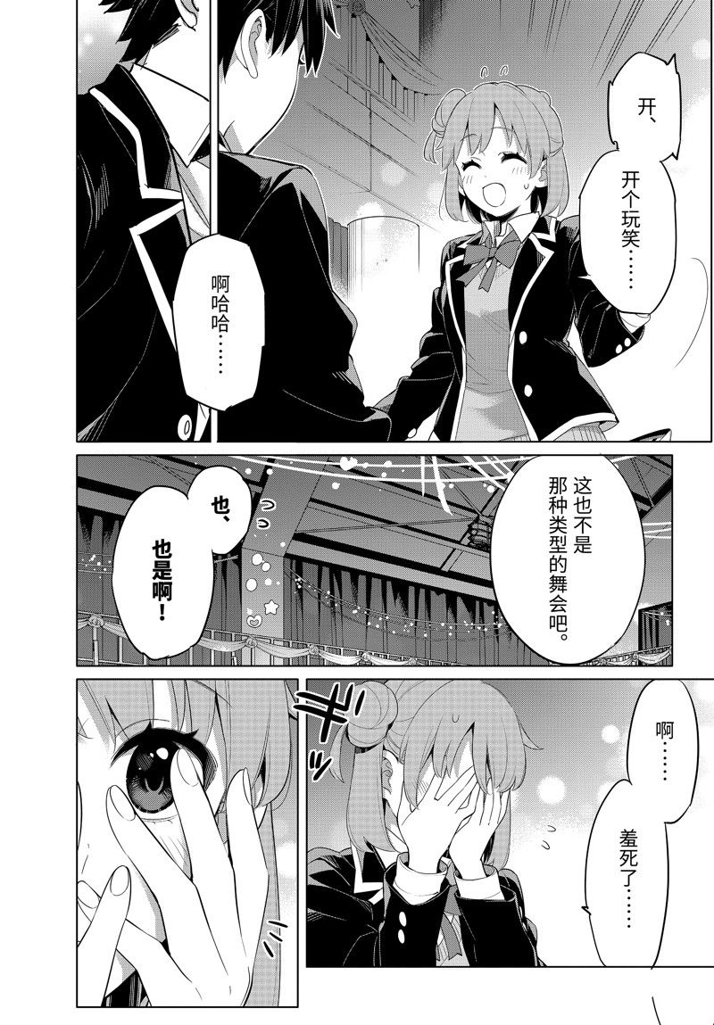 《我的青春恋爱物语果然有问题》漫画最新章节第100话 试看版免费下拉式在线观看章节第【7】张图片