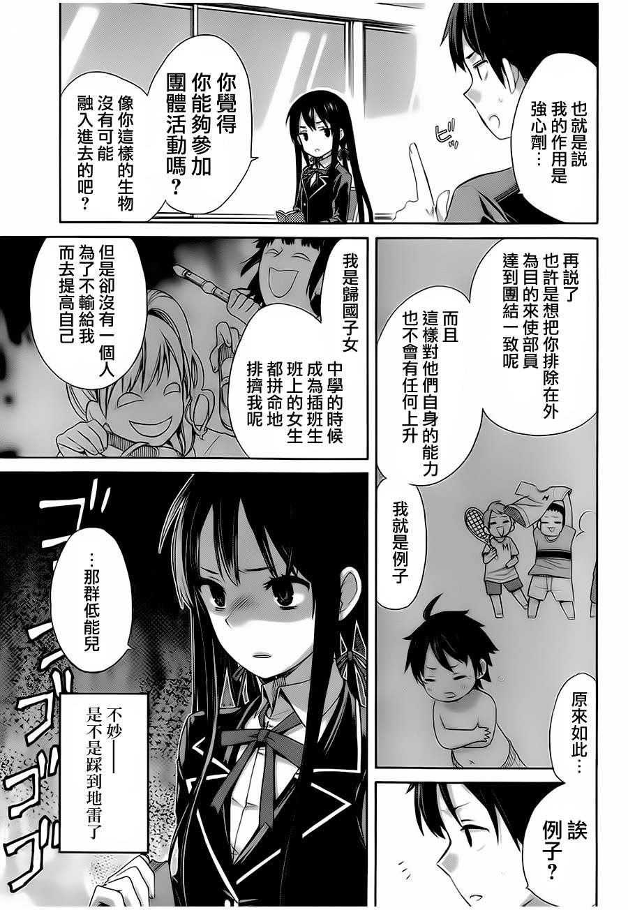 《我的青春恋爱物语果然有问题》漫画最新章节第5话免费下拉式在线观看章节第【21】张图片