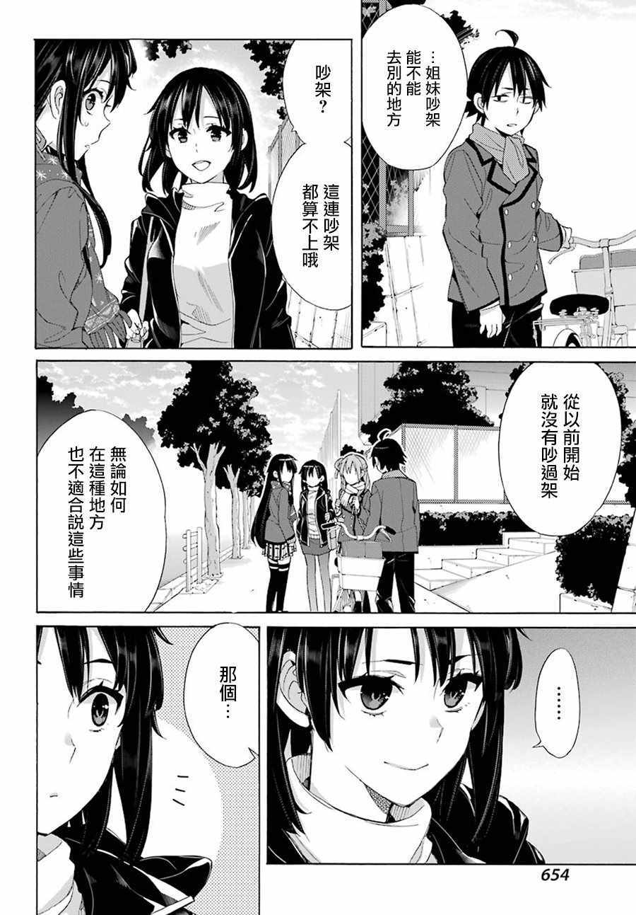 《我的青春恋爱物语果然有问题》漫画最新章节第56话免费下拉式在线观看章节第【18】张图片