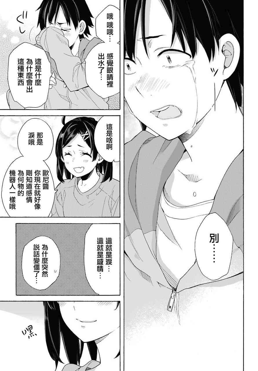 《我的青春恋爱物语果然有问题》漫画最新章节第63话免费下拉式在线观看章节第【30】张图片