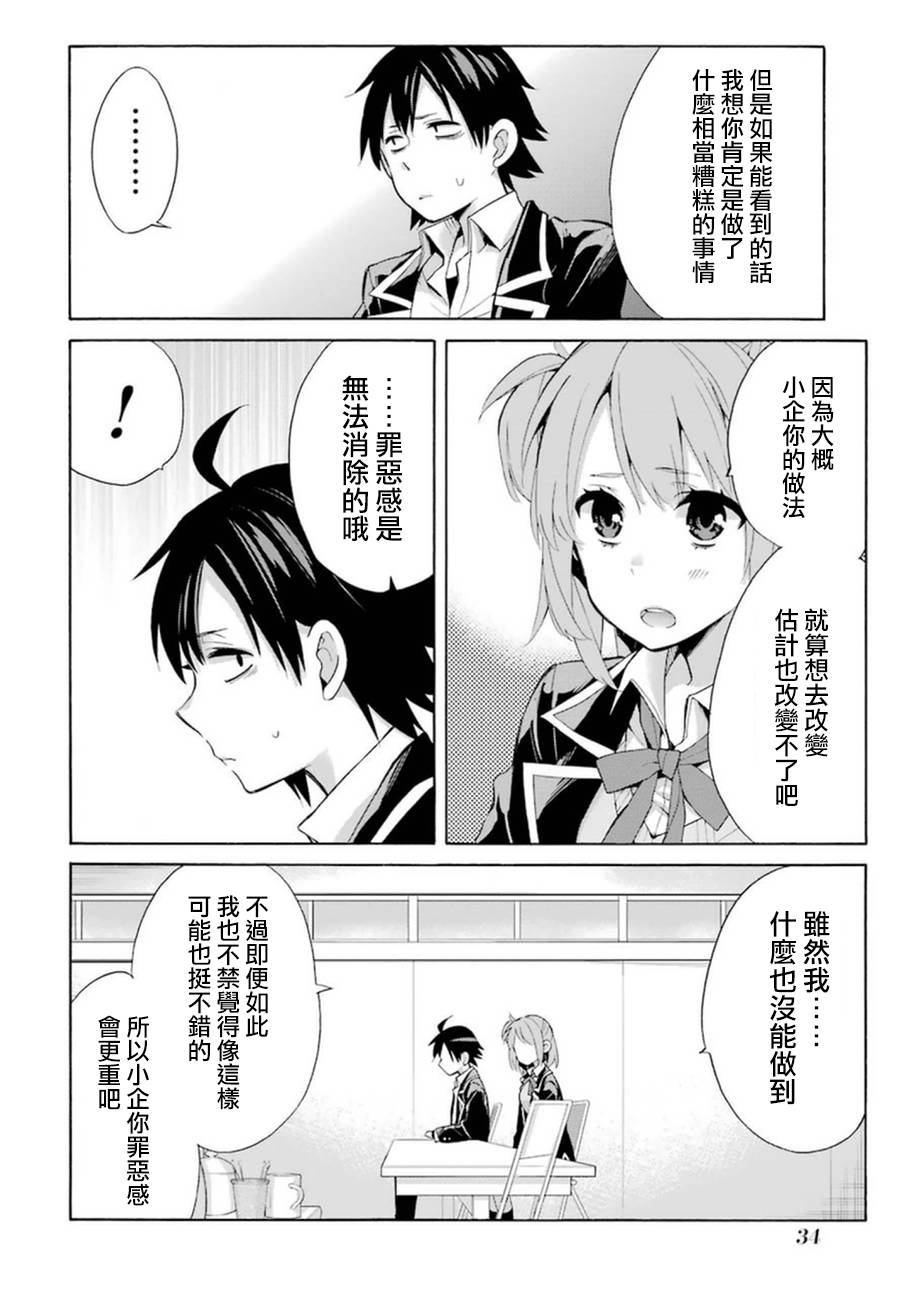 《我的青春恋爱物语果然有问题》漫画最新章节第34话免费下拉式在线观看章节第【36】张图片