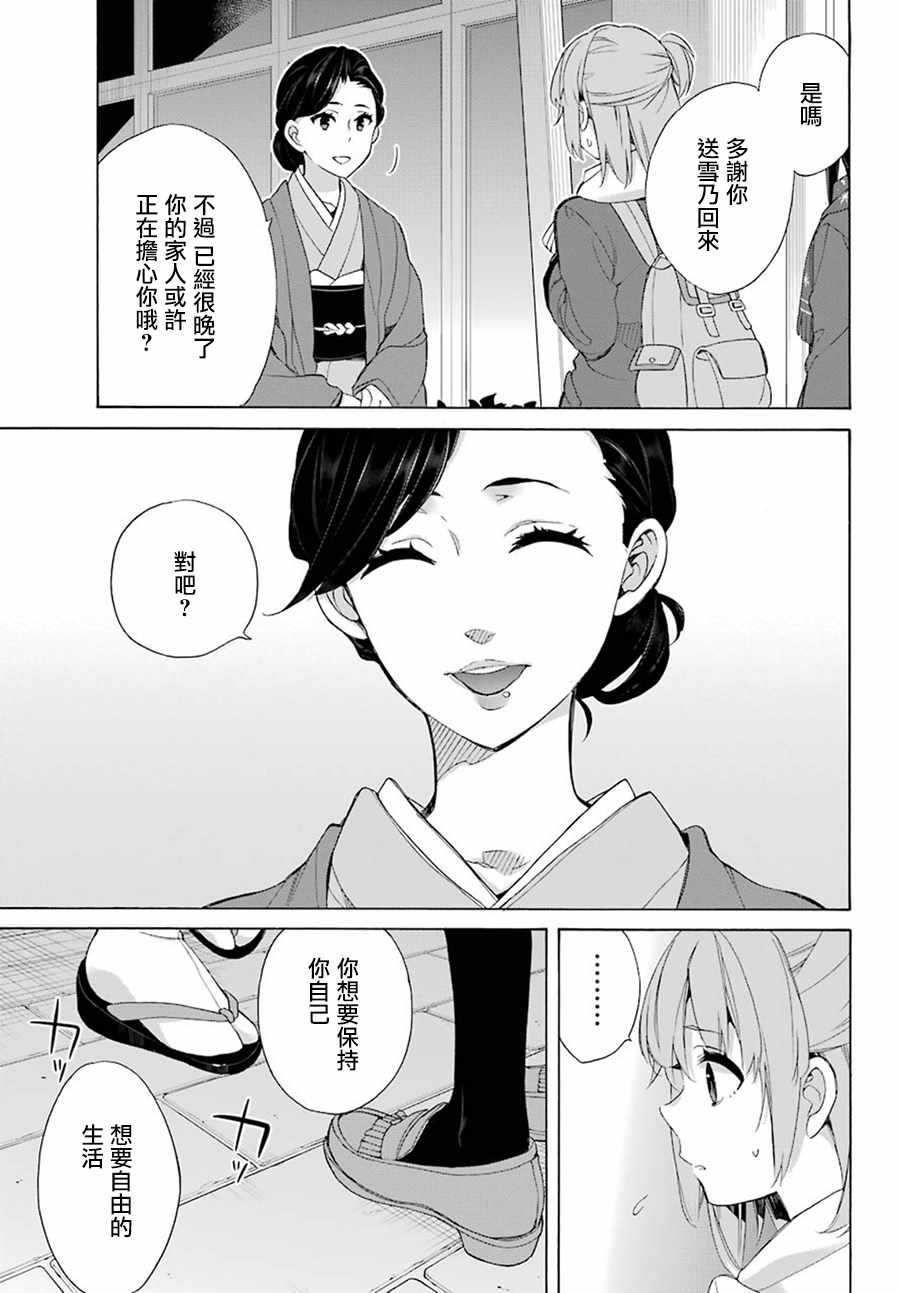 《我的青春恋爱物语果然有问题》漫画最新章节第55话免费下拉式在线观看章节第【18】张图片