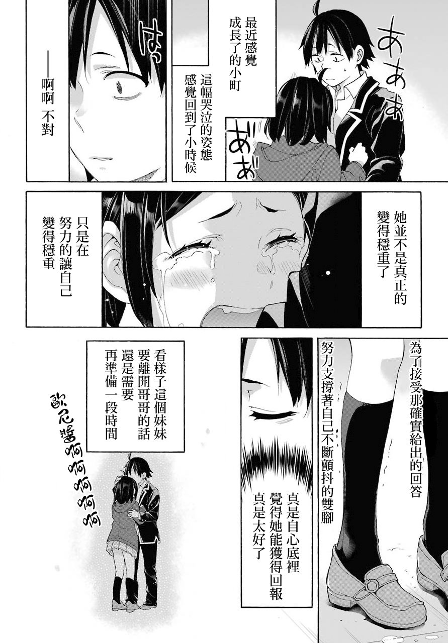 《我的青春恋爱物语果然有问题》漫画最新章节第67话免费下拉式在线观看章节第【28】张图片