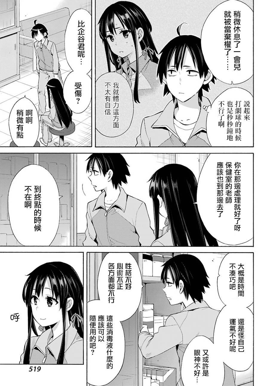 《我的青春恋爱物语果然有问题》漫画最新章节第51话免费下拉式在线观看章节第【3】张图片