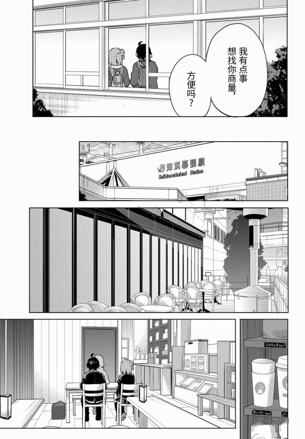 《我的青春恋爱物语果然有问题》漫画最新章节第90话 试看版免费下拉式在线观看章节第【19】张图片