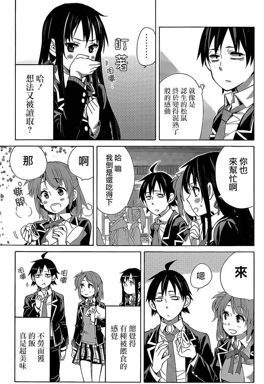 《我的青春恋爱物语果然有问题》漫画最新章节第28话免费下拉式在线观看章节第【37】张图片