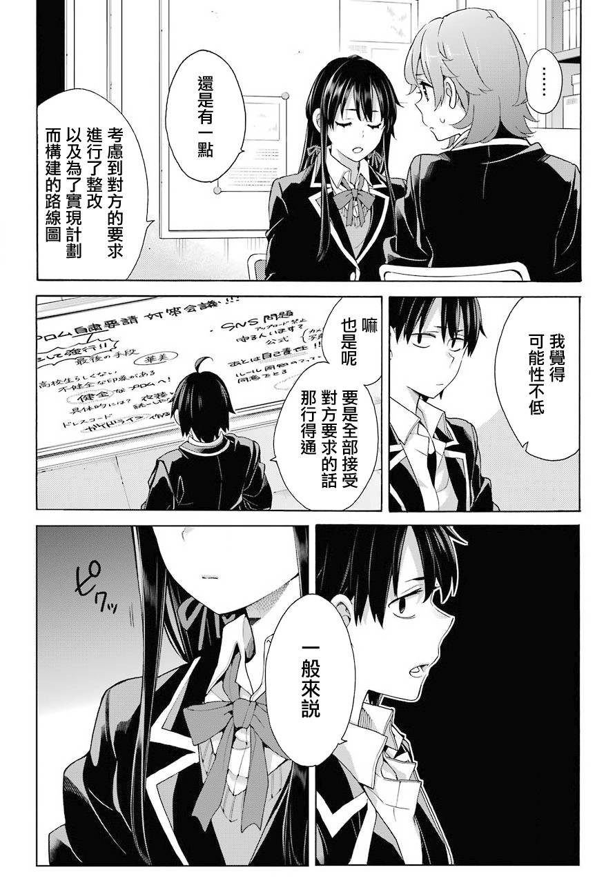 《我的青春恋爱物语果然有问题》漫画最新章节第78话免费下拉式在线观看章节第【8】张图片