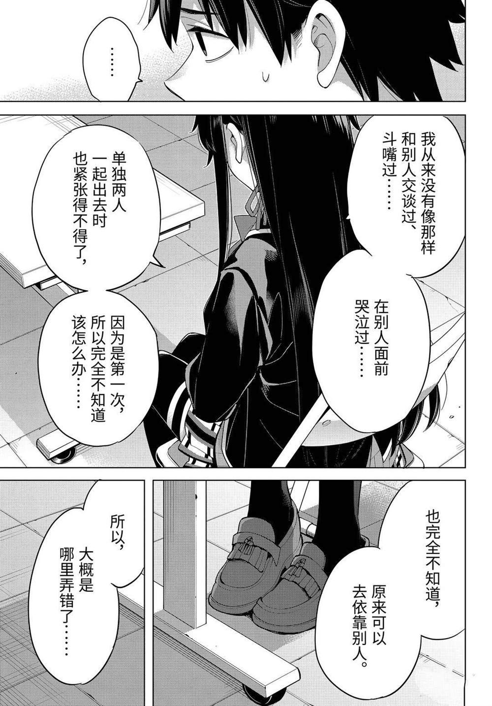 《我的青春恋爱物语果然有问题》漫画最新章节第92话 试看版免费下拉式在线观看章节第【25】张图片