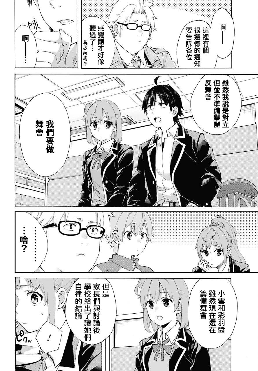 《我的青春恋爱物语果然有问题》漫画最新章节第83话免费下拉式在线观看章节第【5】张图片