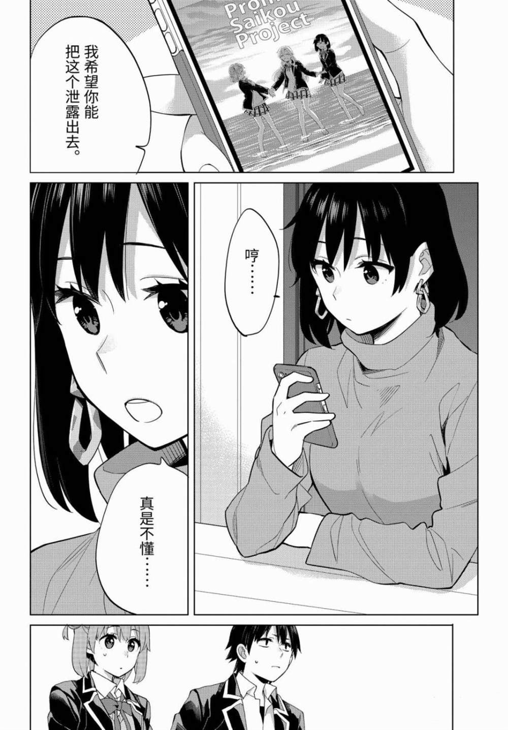 《我的青春恋爱物语果然有问题》漫画最新章节第90话 试看版免费下拉式在线观看章节第【20】张图片