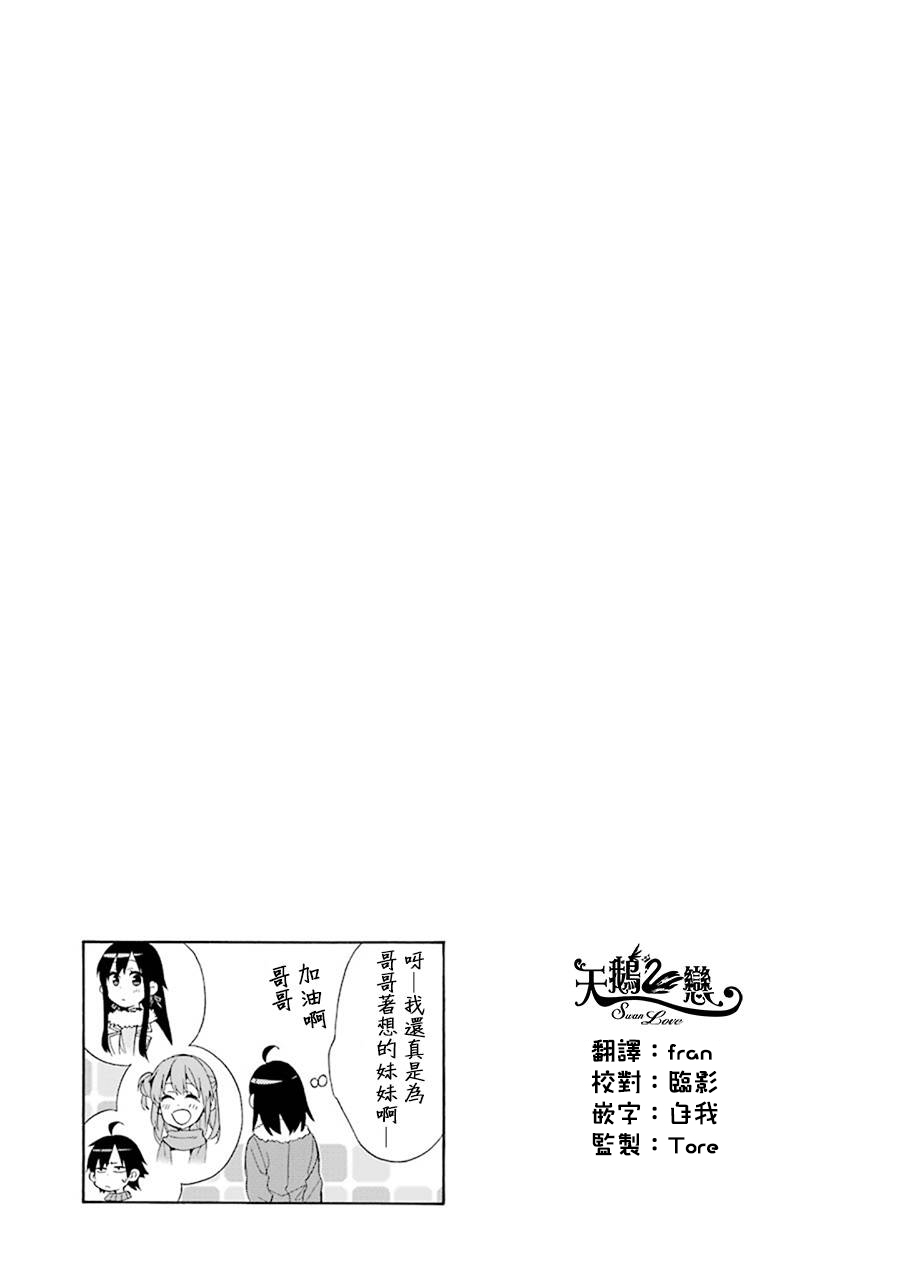 《我的青春恋爱物语果然有问题》漫画最新章节第46话免费下拉式在线观看章节第【29】张图片