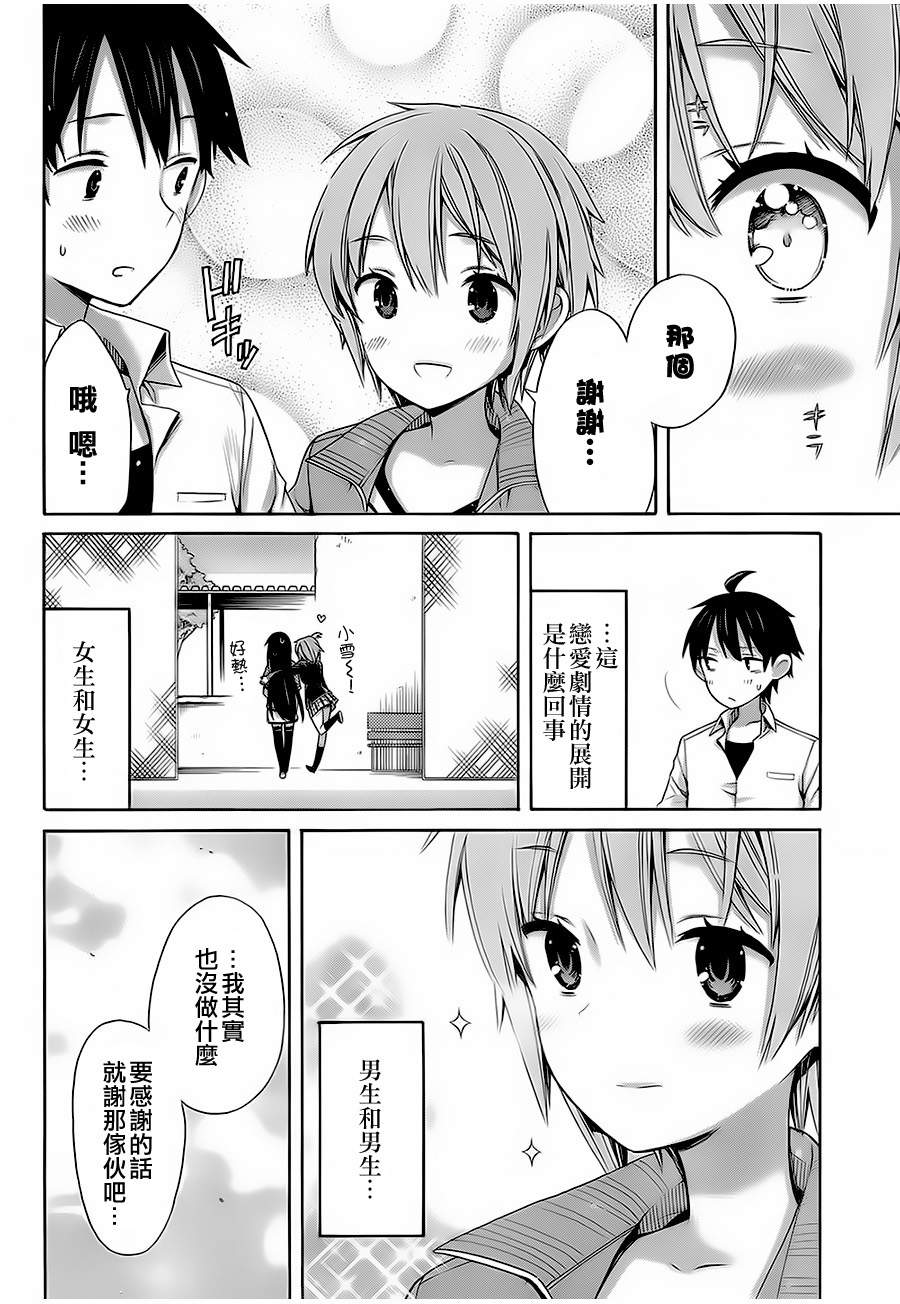 《我的青春恋爱物语果然有问题》漫画最新章节第7话免费下拉式在线观看章节第【36】张图片