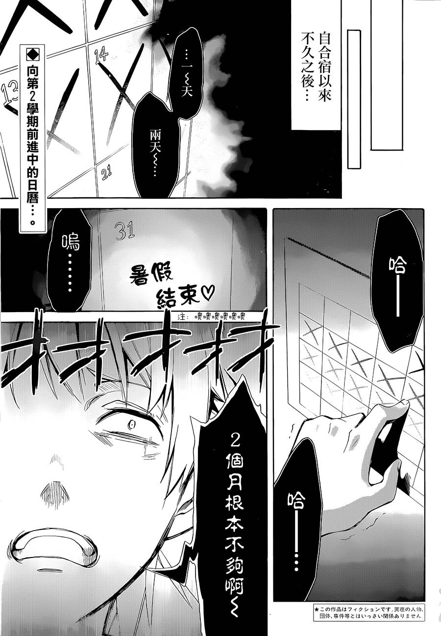 《我的青春恋爱物语果然有问题》漫画最新章节第19话免费下拉式在线观看章节第【3】张图片