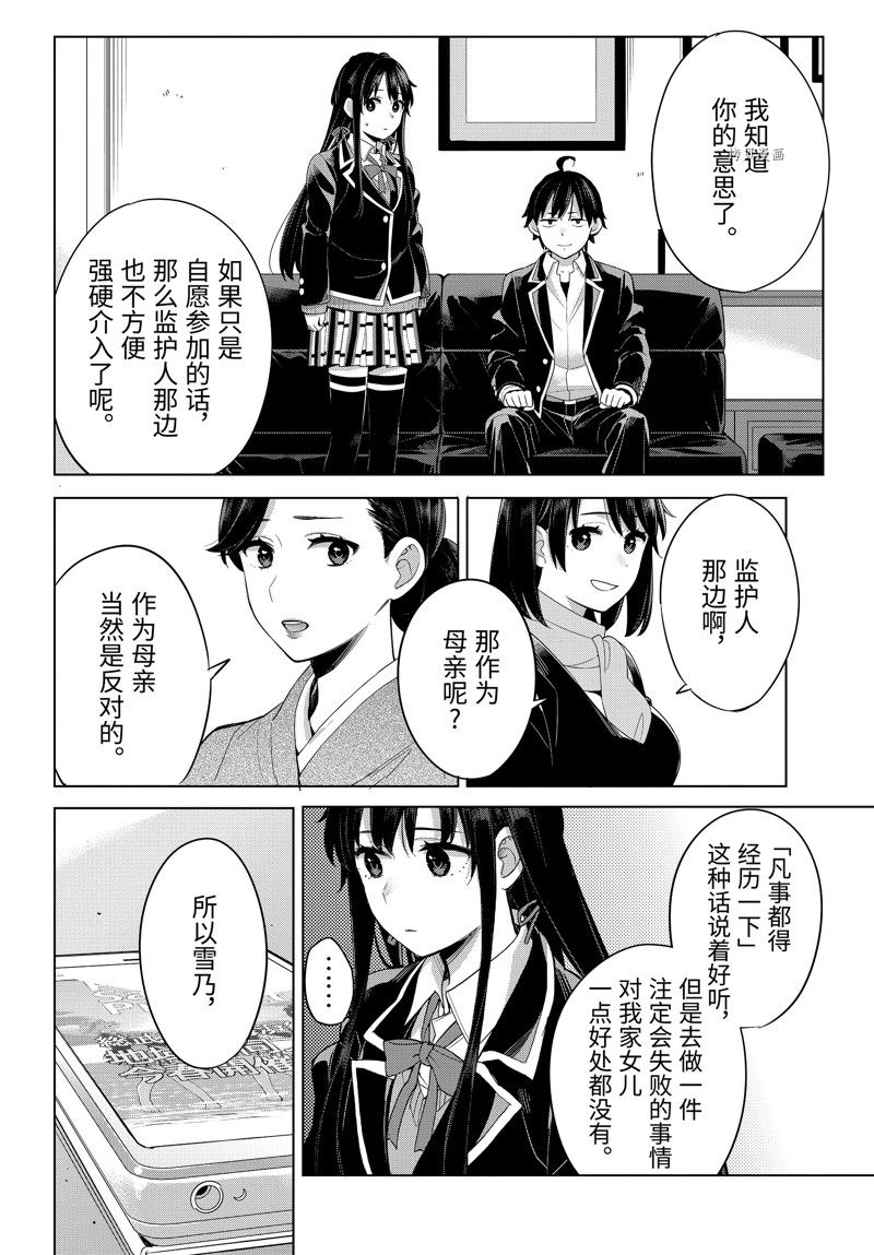 《我的青春恋爱物语果然有问题》漫画最新章节第108话 试看版免费下拉式在线观看章节第【18】张图片